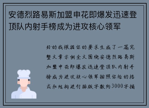 安德烈路易斯加盟申花即爆发迅速登顶队内射手榜成为进攻核心领军