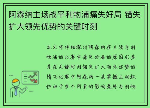 阿森纳主场战平利物浦痛失好局 错失扩大领先优势的关键时刻