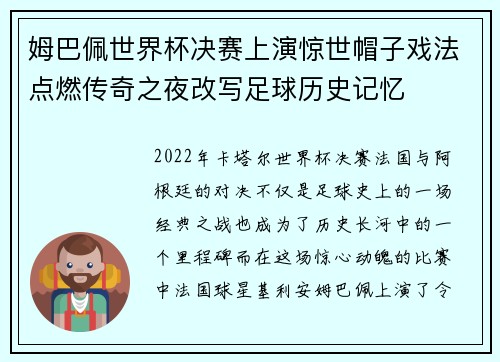 姆巴佩世界杯决赛上演惊世帽子戏法点燃传奇之夜改写足球历史记忆