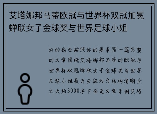 艾塔娜邦马蒂欧冠与世界杯双冠加冕蝉联女子金球奖与世界足球小姐 艾塔娜邦马蒂欧冠与世界杯双冠加冕蝉联女子金球奖与世界足球小姐