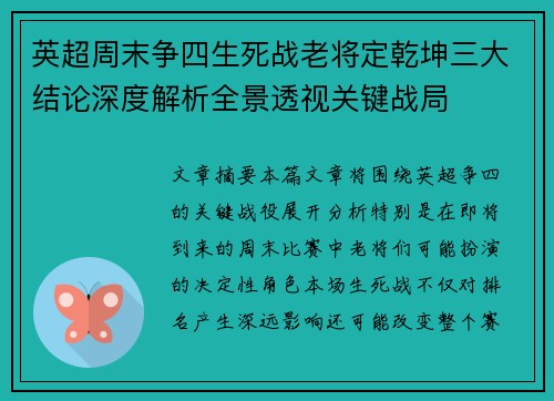英超周末争四生死战老将定乾坤三大结论深度解析全景透视关键战局