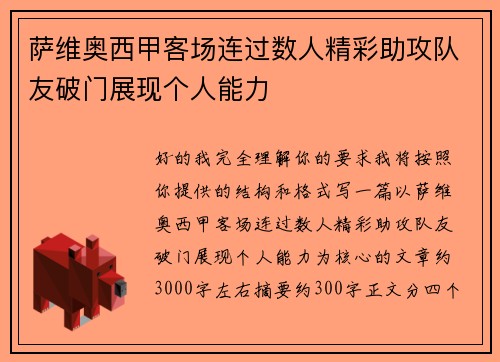 萨维奥西甲客场连过数人精彩助攻队友破门展现个人能力
